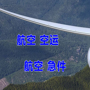 运城张孝机场托运快递-选东方航空和上海航空